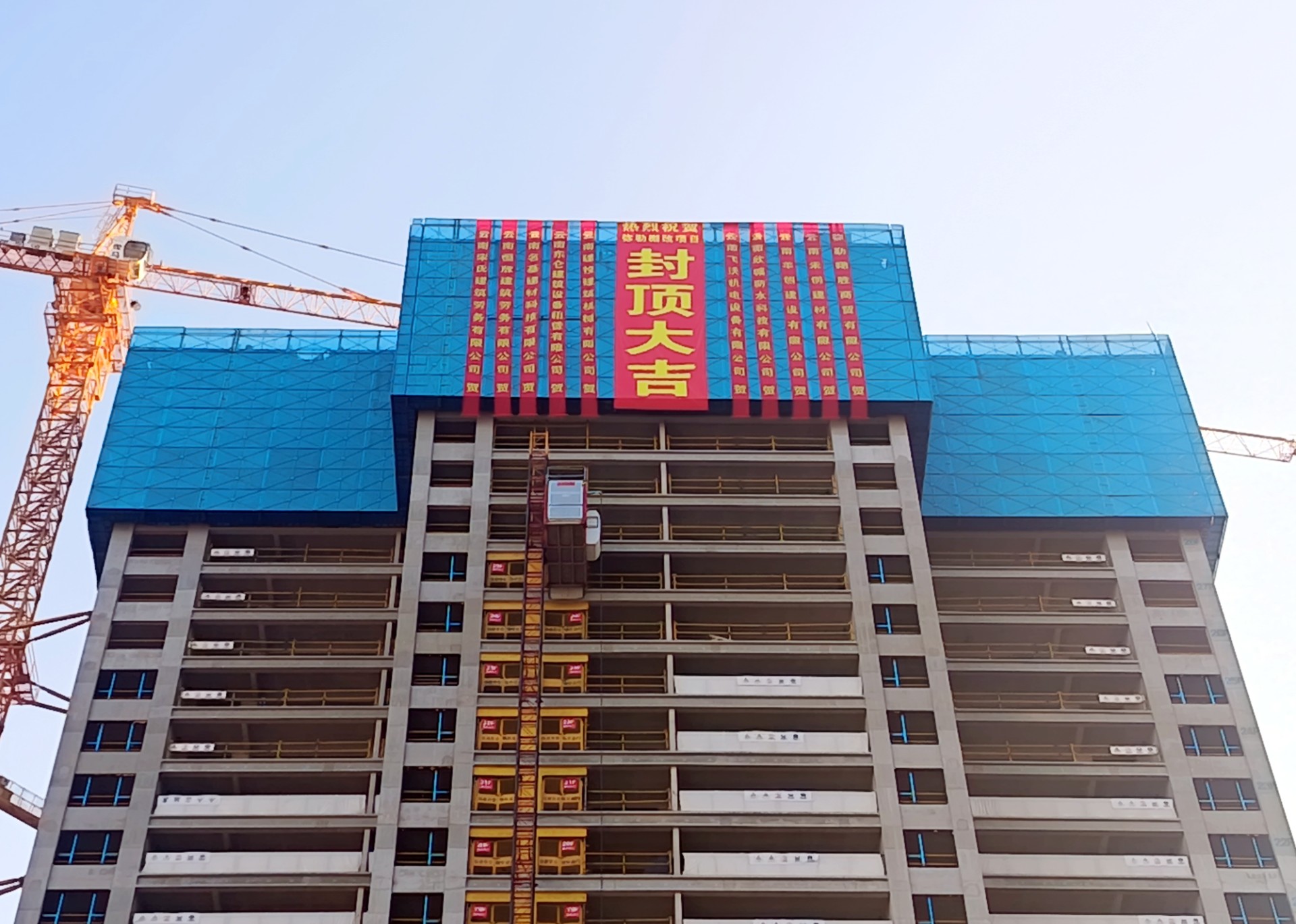 彌勒市2018年城鎮(zhèn)棚戶區(qū)改造吉山北路片區(qū)建設(shè)項(xiàng)目首棟順利封頂