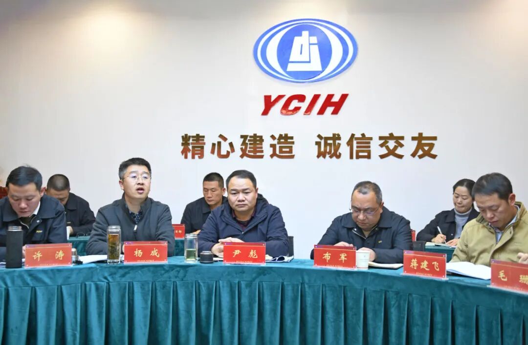 公司召開2025年第四次經營工作會