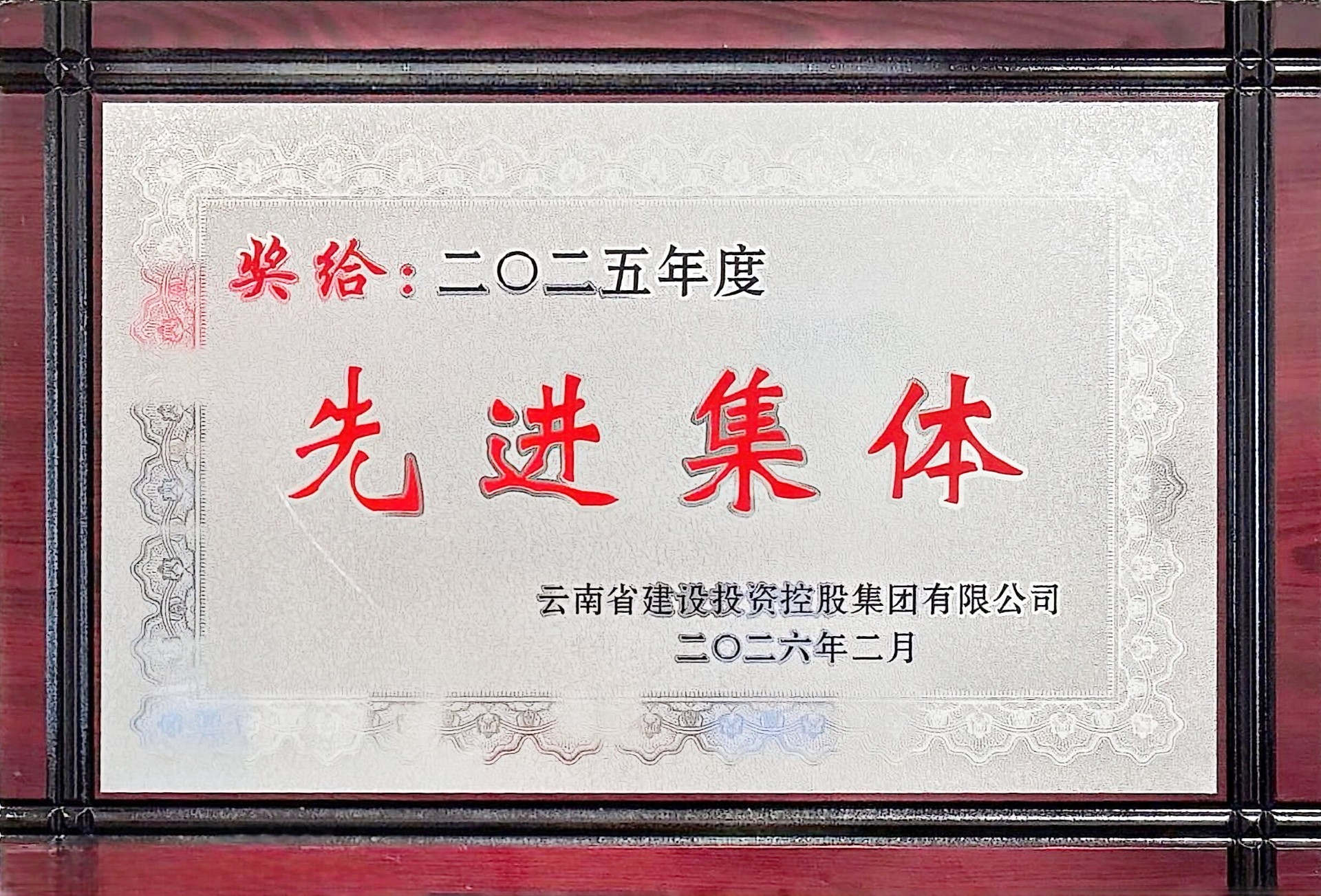 實干創佳績！公司在集團二屆三次職代會上榮獲多項表彰