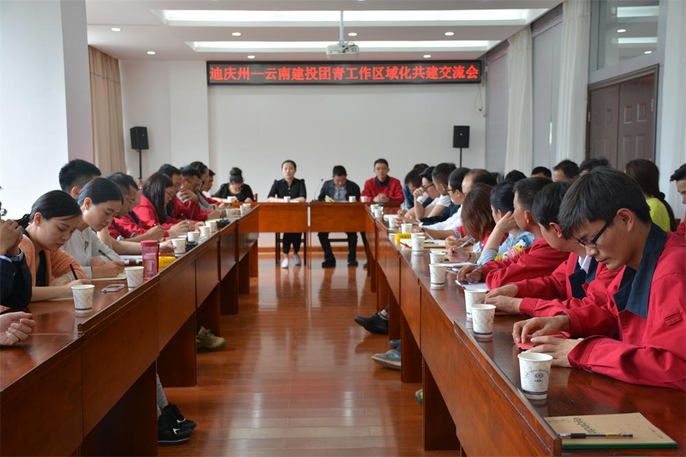 云南建投香麗高速公路項目指揮部與迪慶團州委共建共青團工作區域化交流