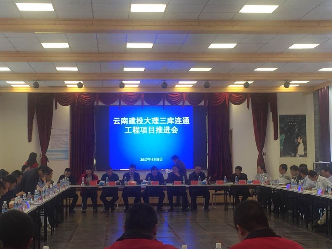 奮戰40天，實現5.30—— 大理三庫連通工程項目召開推進會
