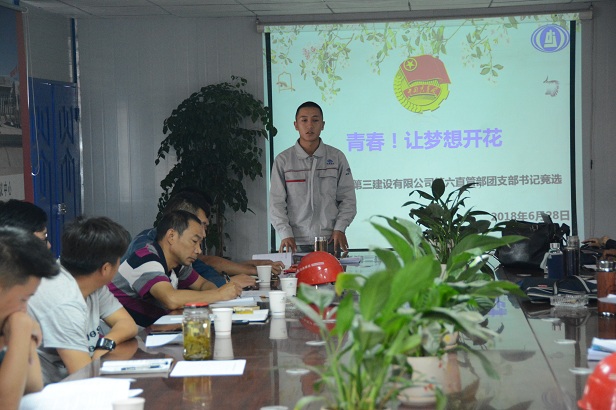 第六直管部組織團支部書記競選活動