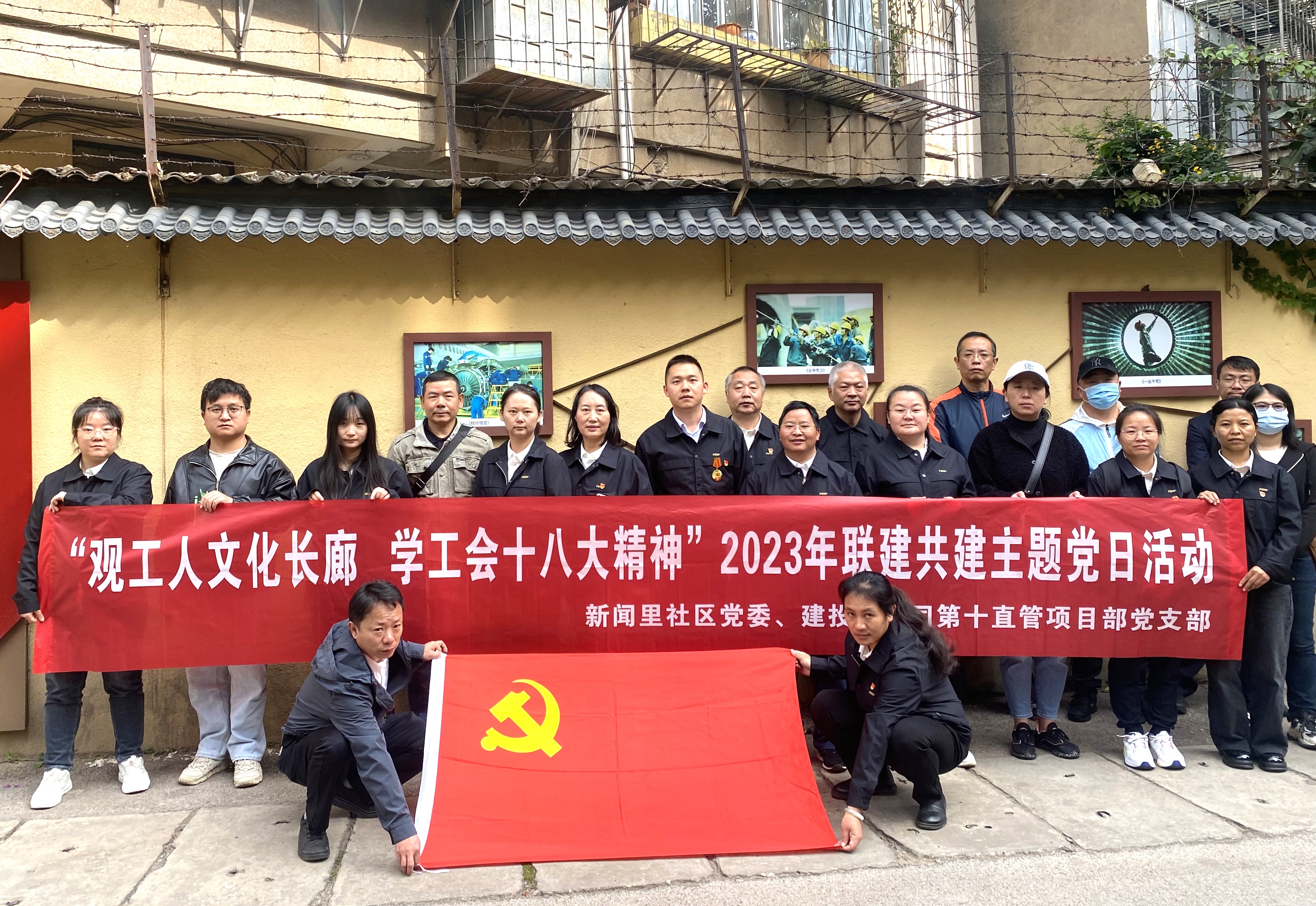 第十直管項目部黨支部與新聞里社區黨委聯合開展主題黨日活動