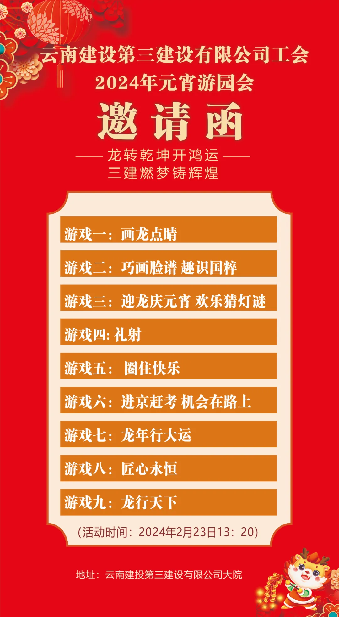 幸福建投丨元宵游園會來啦 這份攻略請收好！