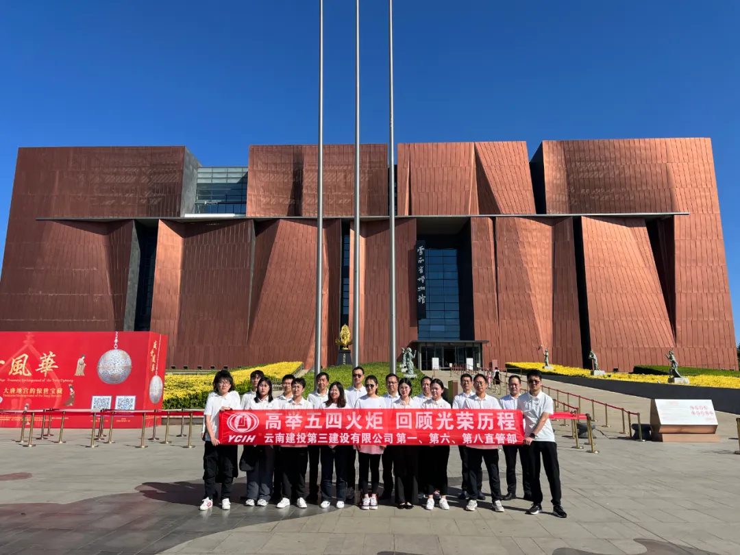 青春正在進行時！公司各團支部以多種形式活動賡續“五四”血脈