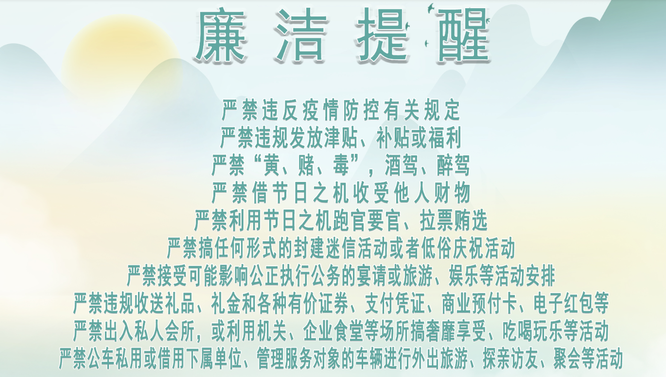 端午節廉潔提醒