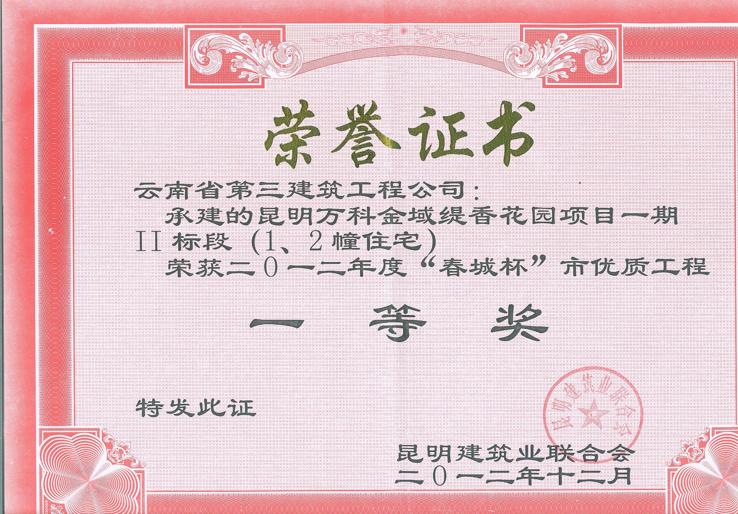 萬科金域緹香獲市優一等獎