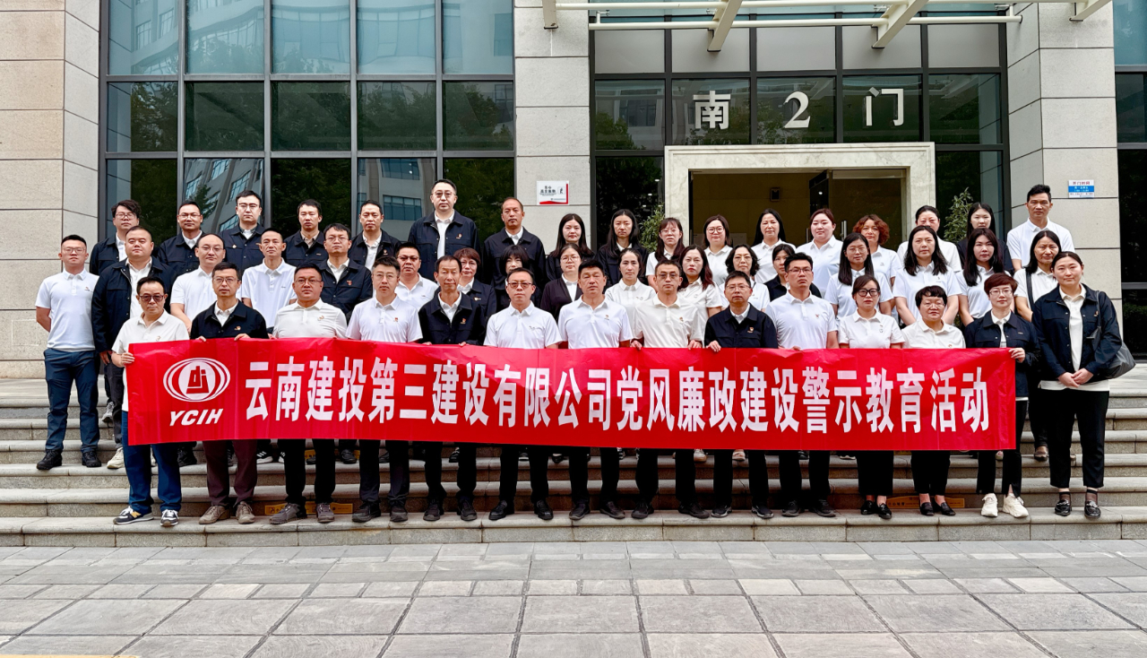 公司紀委組織參觀集團廉潔警示教育基地