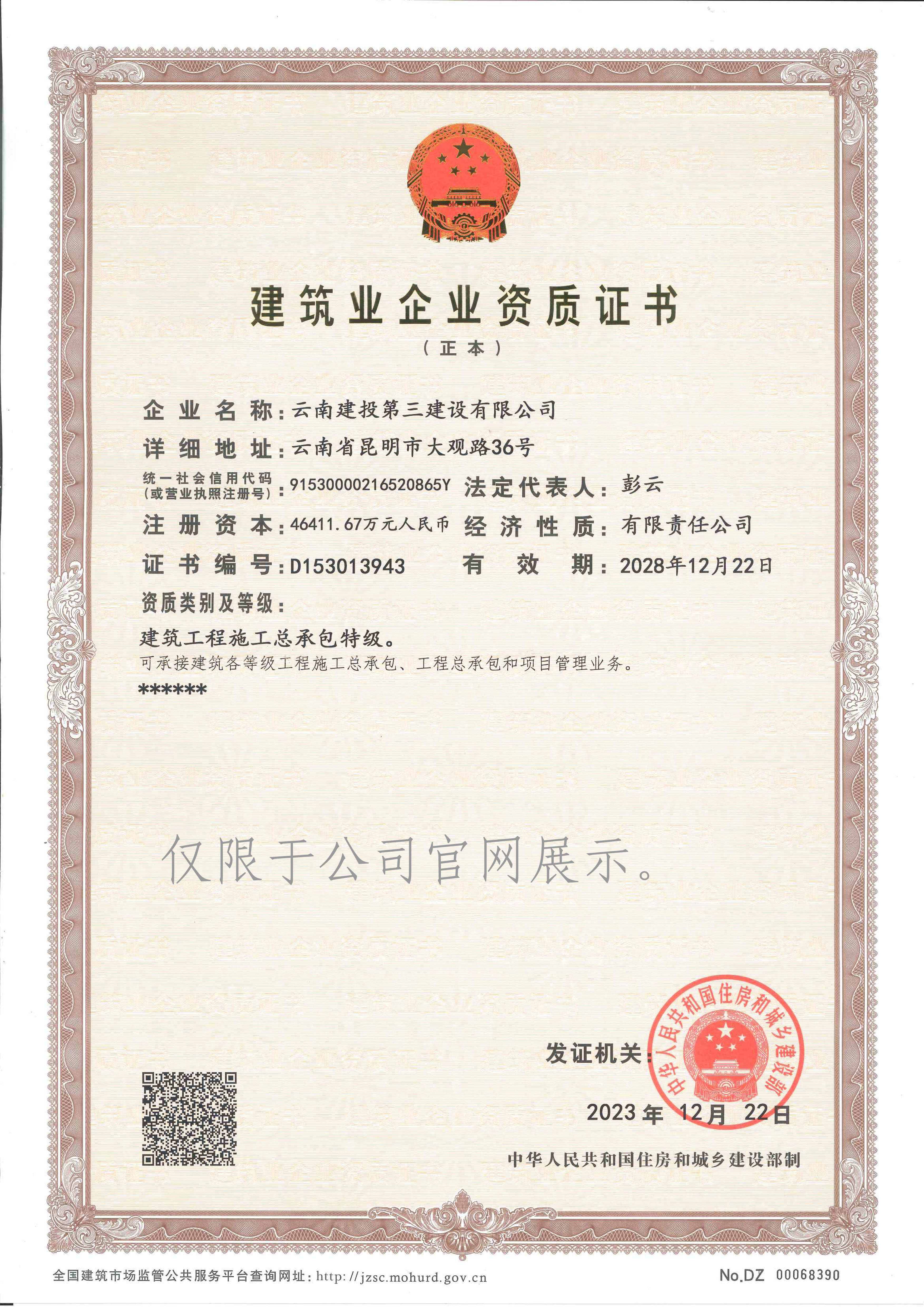 建筑工程施工總承包特級(jí)資質(zhì)