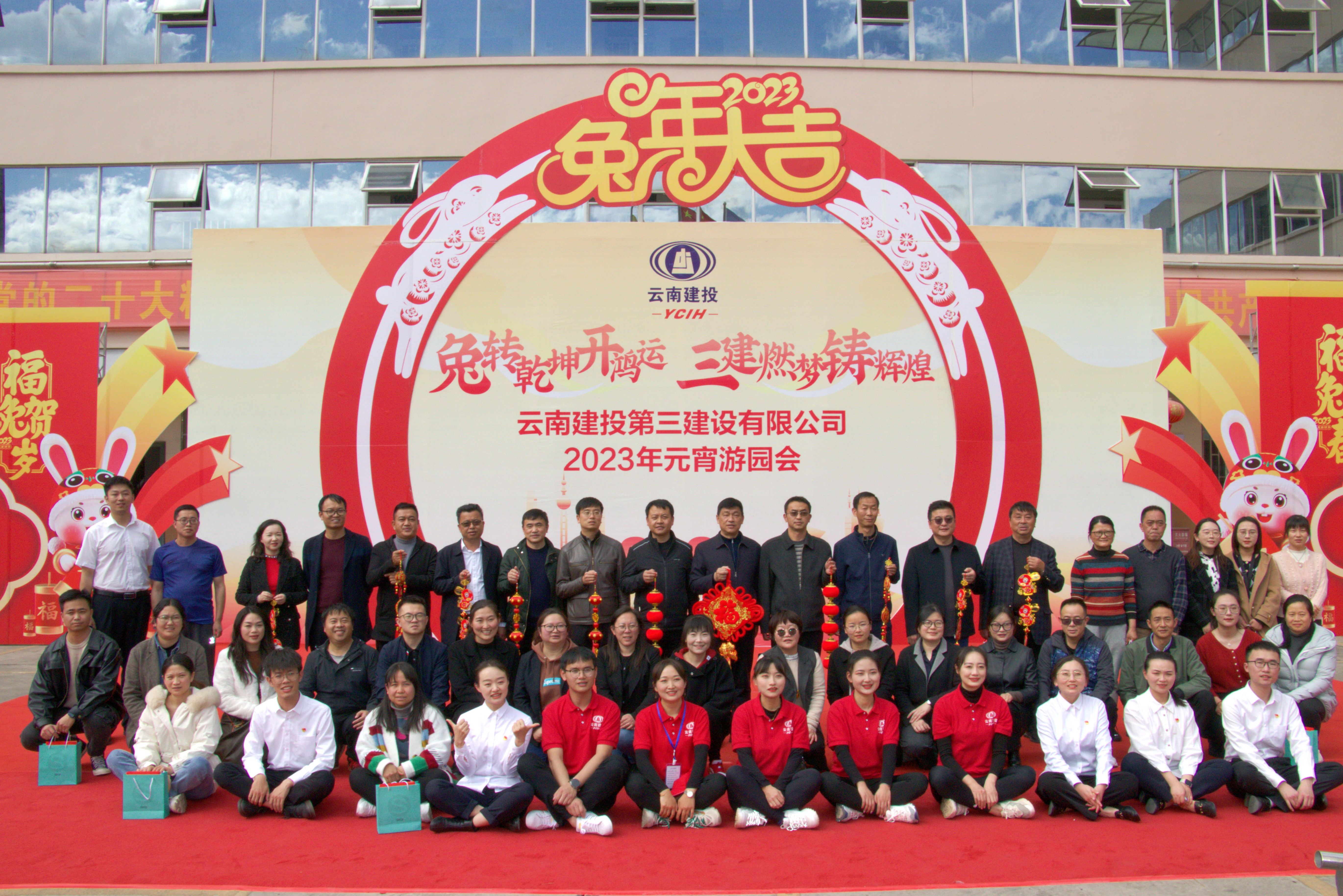 2023年“幸福三建迎新年”元宵游園會活動