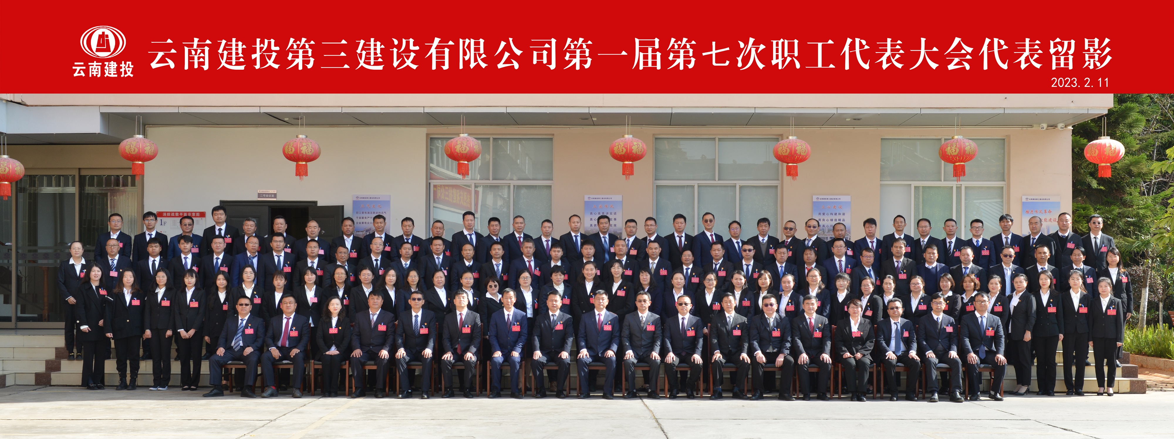 公司第一屆第七次職工代表大會隆重召開