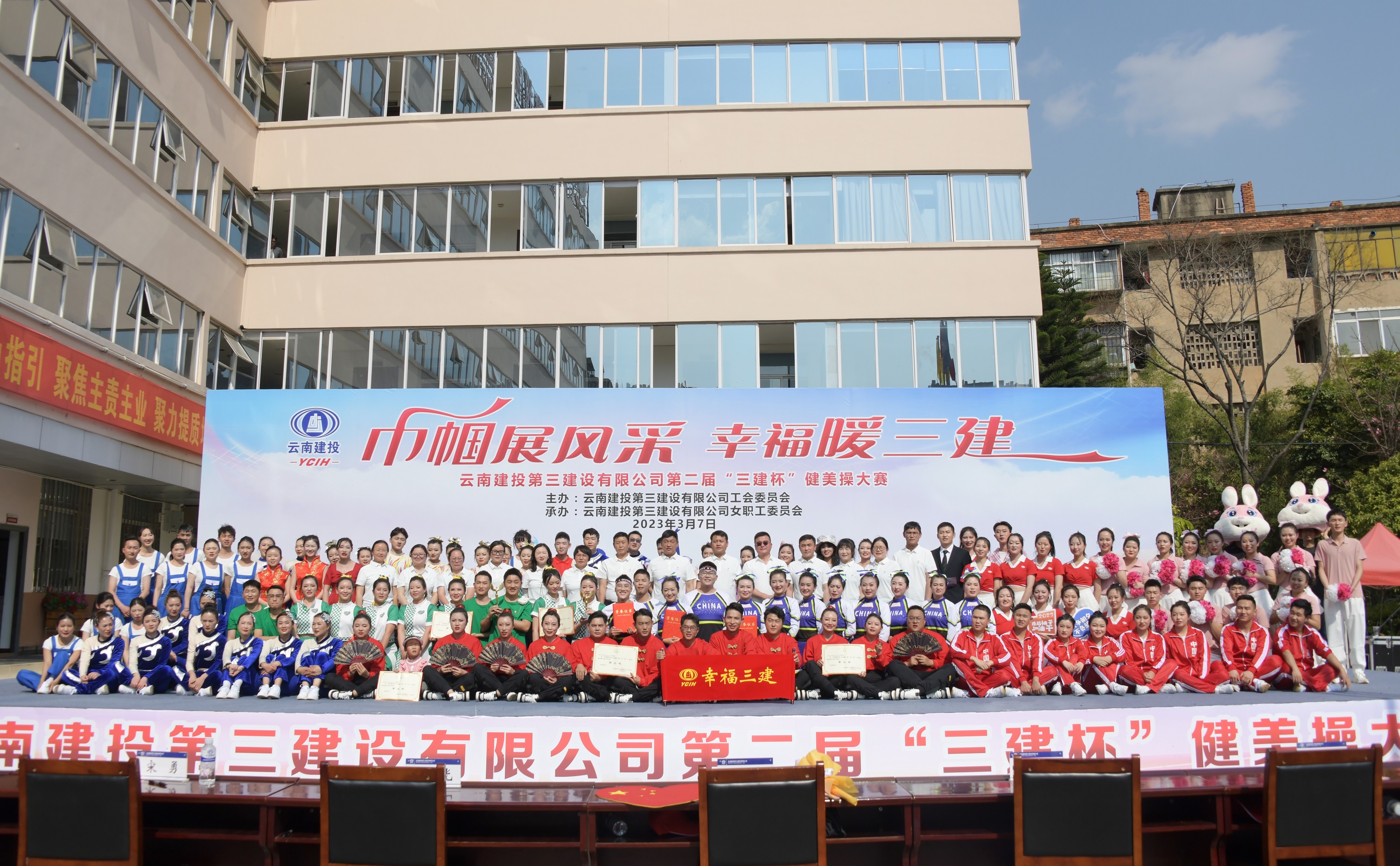 2023“巾幗展風采 幸福暖三建”第二屆健美操大賽