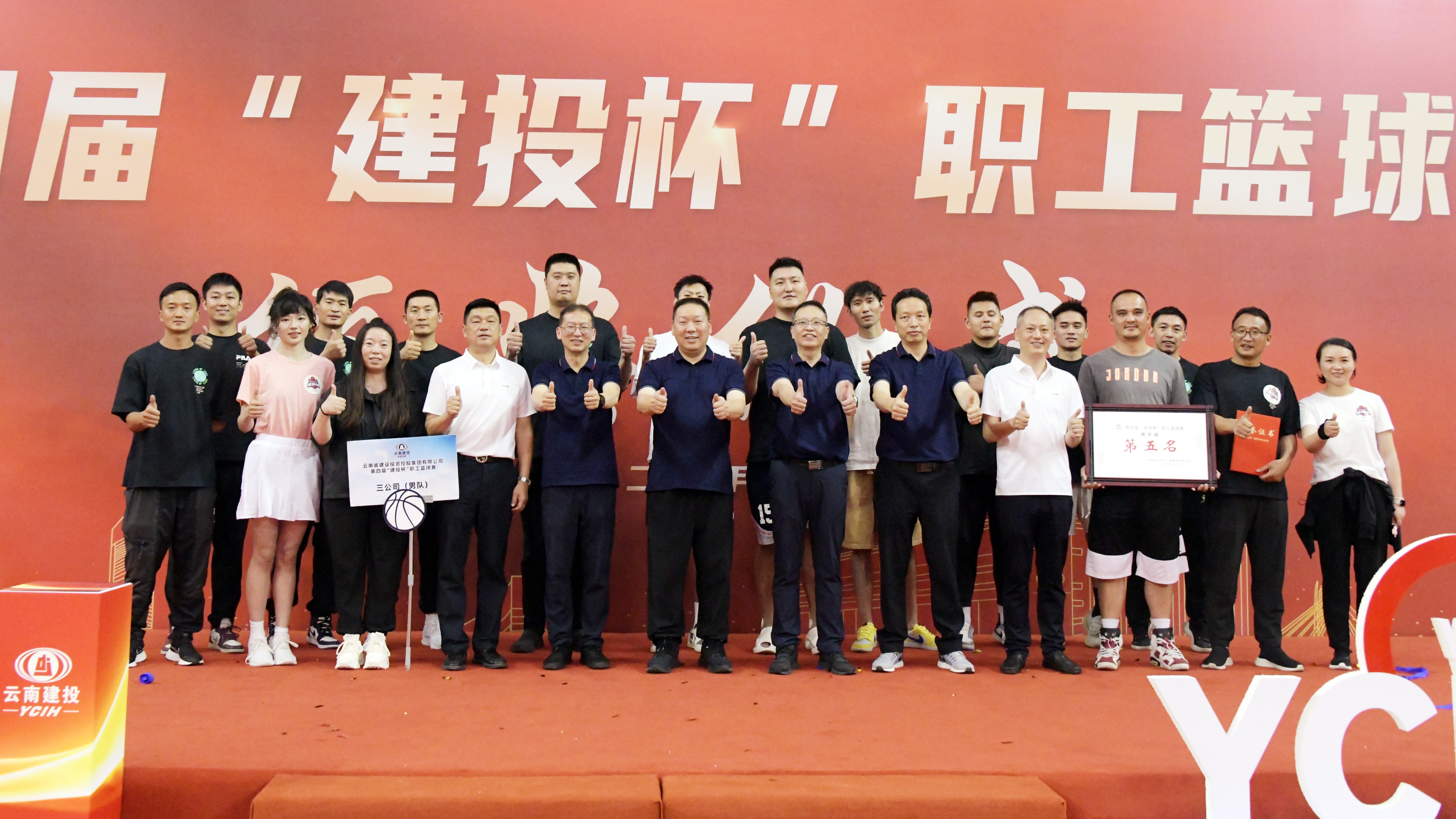 建投杯丨迎“籃”而上 當燃你我 公司斬獲“第五名”佳績