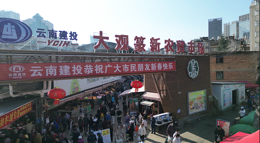 篆新農貿市場  歡喜過年 等你來逛