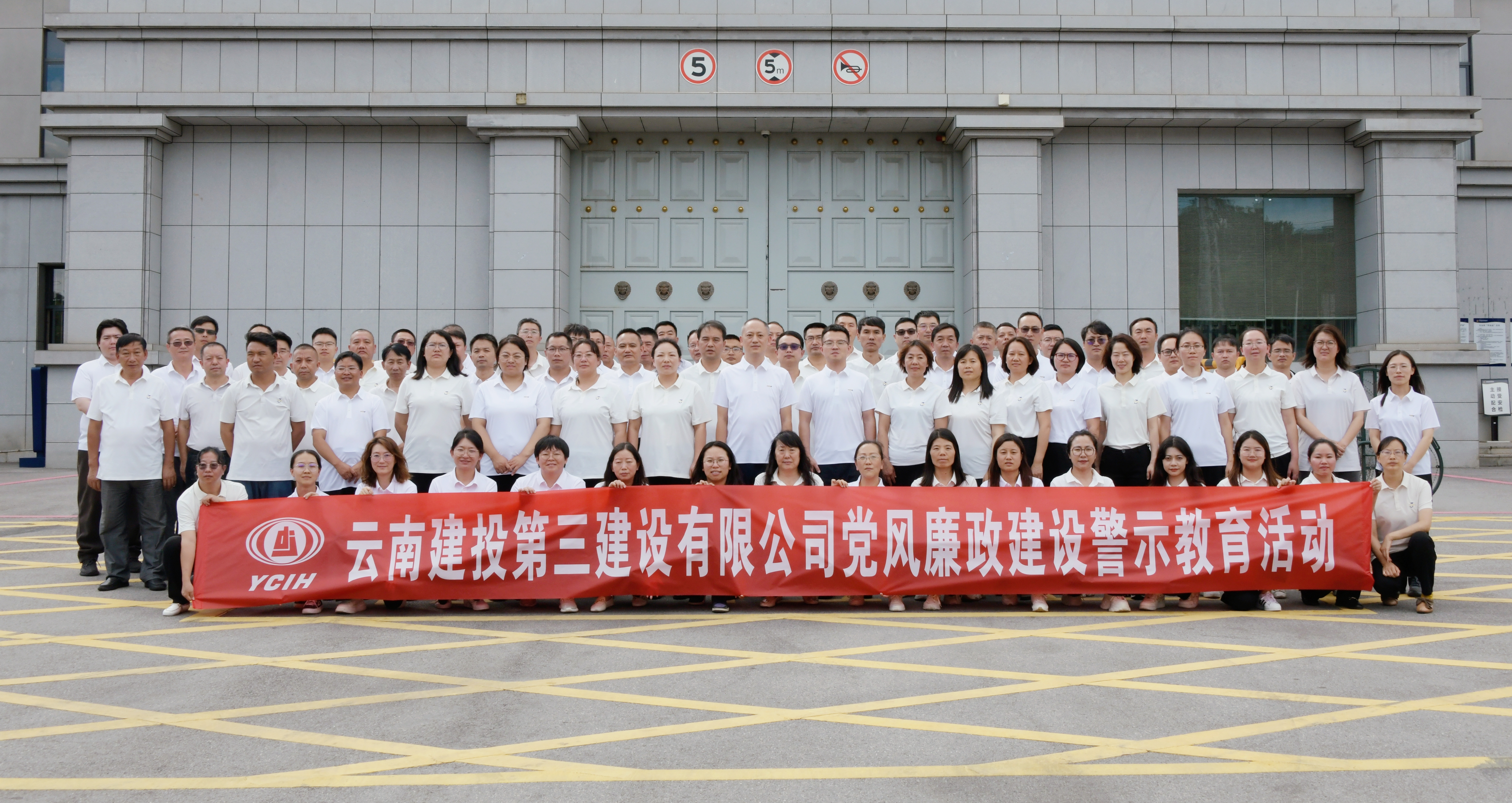 公司組織基層單位“一把手”及關鍵崗位人員到昆明監獄開展警示教育