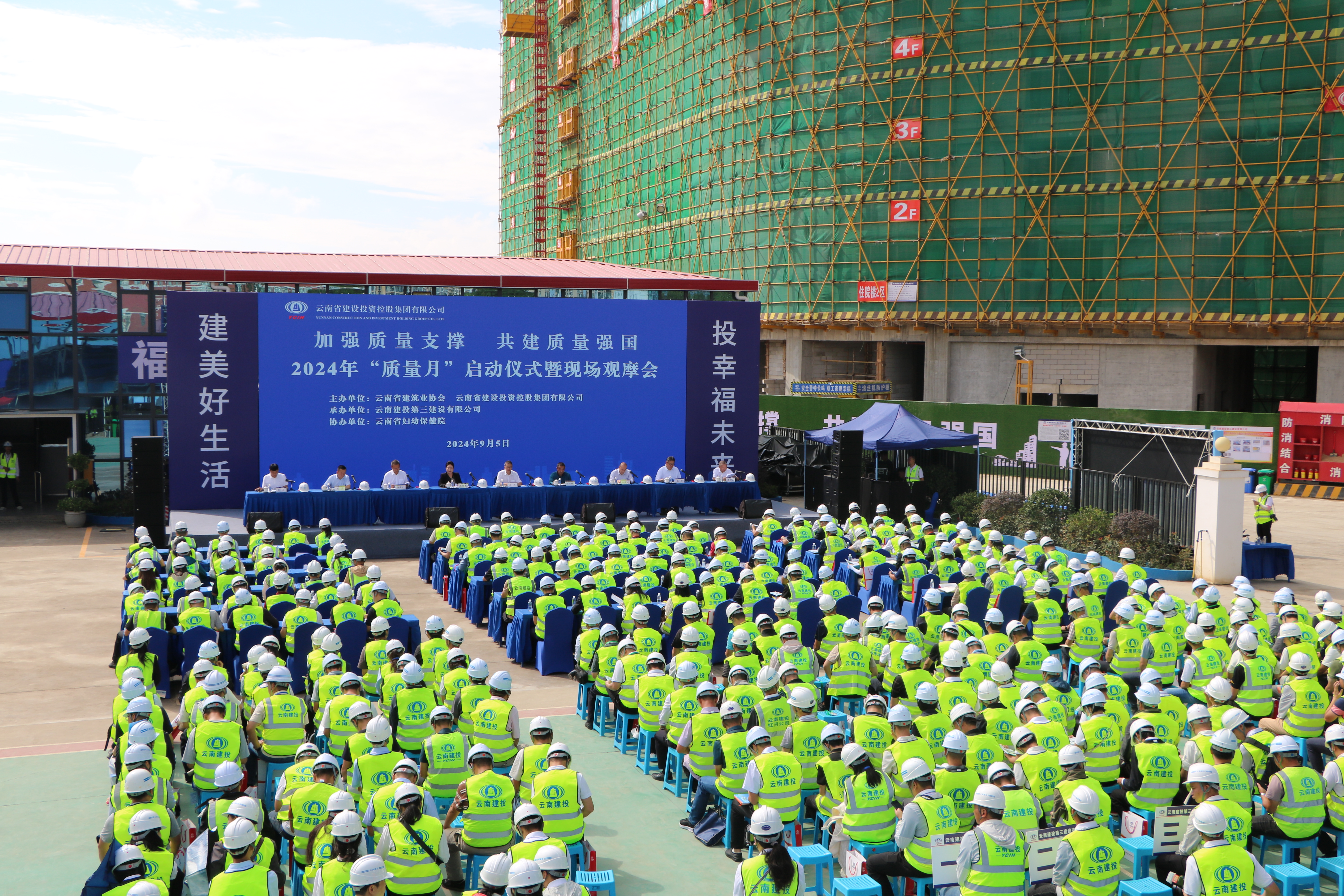 集團2024年“質量月”啟動儀式