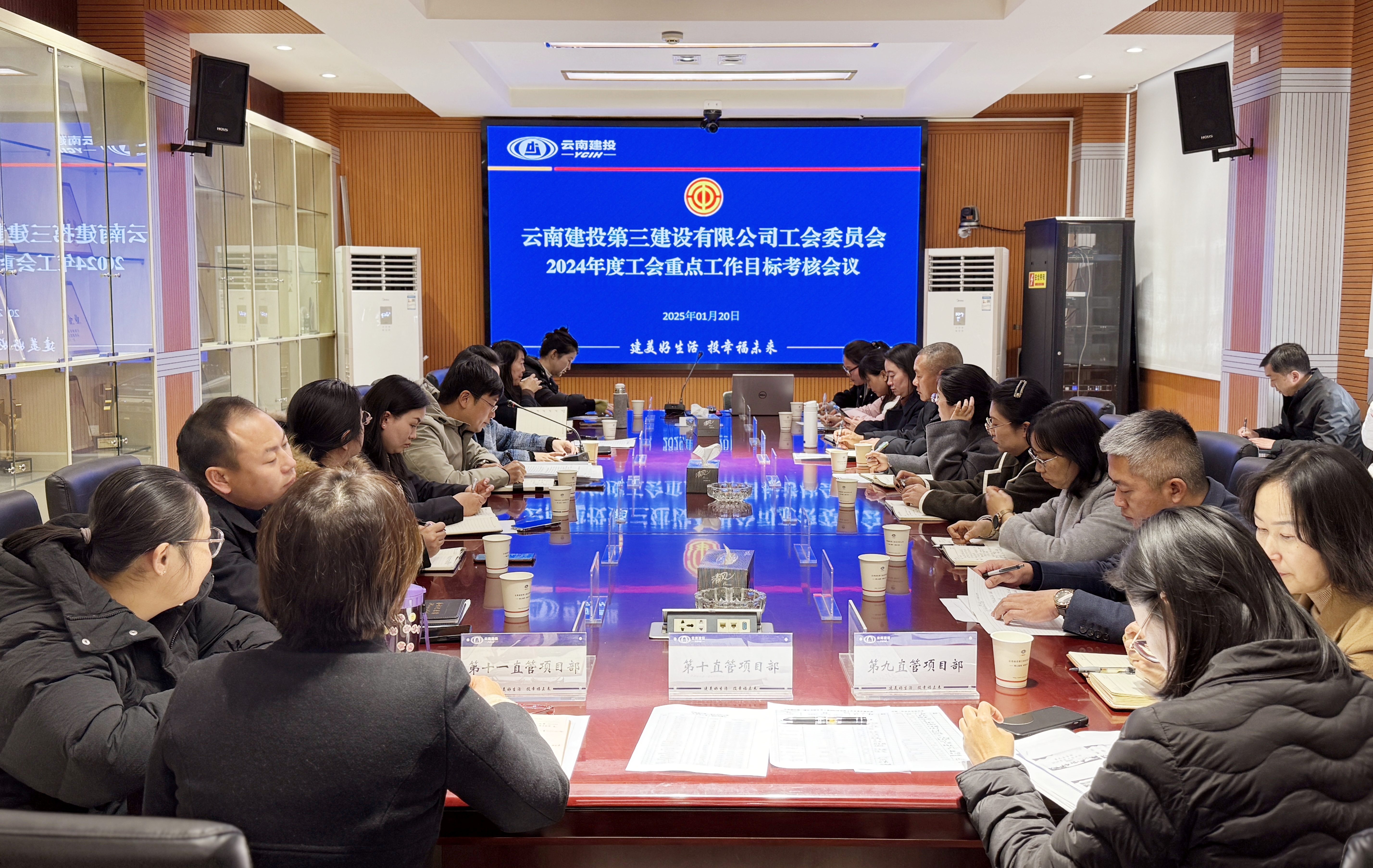 公司工會開展2024年度重點工作目標考核