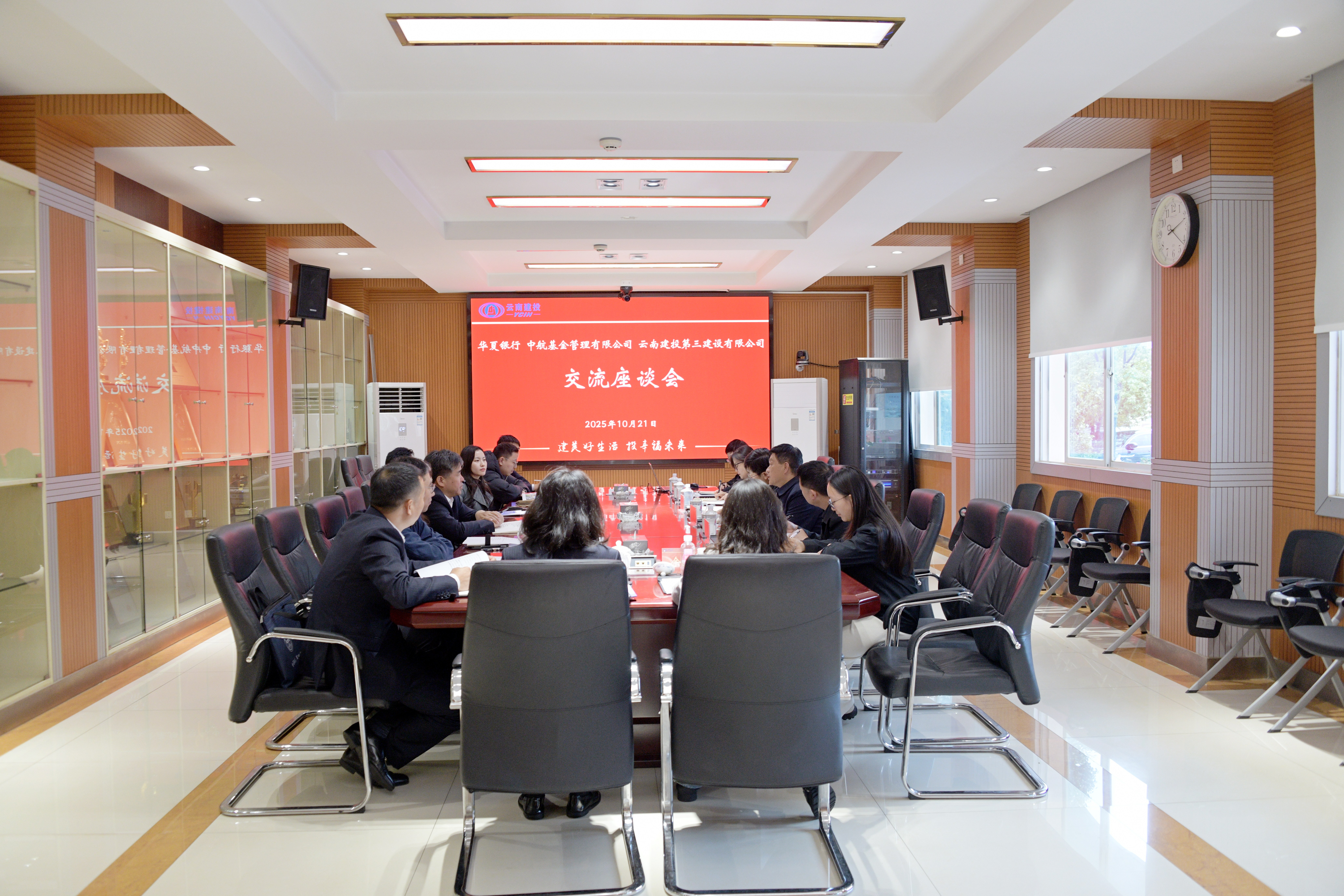 公司與華夏銀行、中航基金公司交流座談